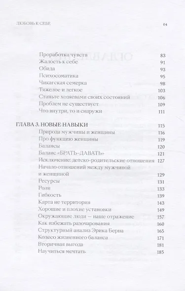 Любовь к себе. Теория и практика - фото 3