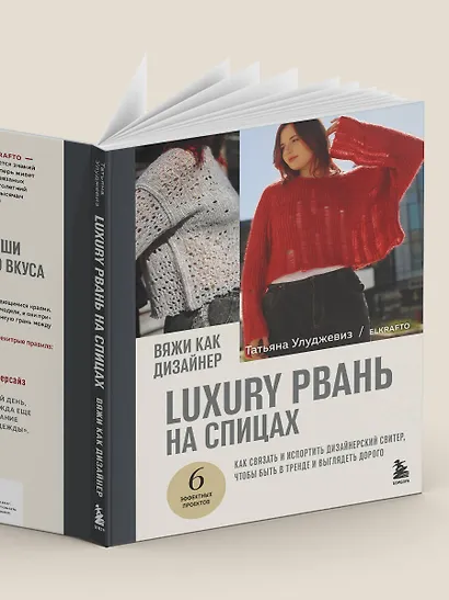 Вяжи как дизайнер. Luxury рвань на спицах. Как связать и испортить дизайнерский свитер, чтобы быть в тренде и выглядеть дорого - фото 11