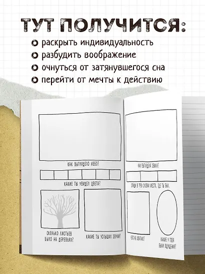 Блокнот, который раскроет ваш потенциал на все 100% «Сегодня или никогда!», 80 листов - фото 4