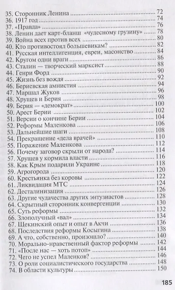 Георгий Маленков: «Низверженный преемник Сталина» - фото 3
