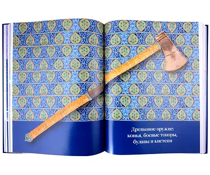 Оружие и доспехи в ханствах Средней Азии (Бухара, Хива, Коканд) конца ХVIII — начало ХХ в. Том 1 - фото 3
