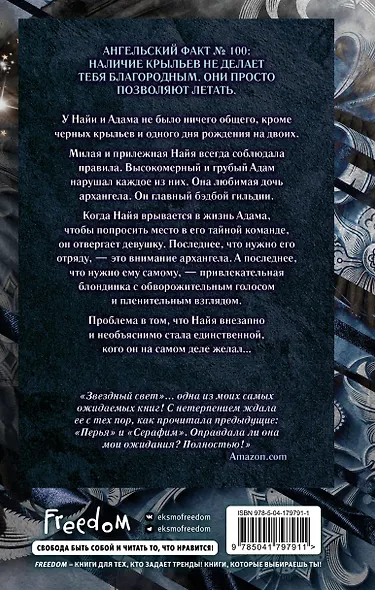 Звёздный свет (#3) - фото 2