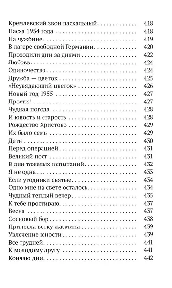 Материнский плач Святой Руси - фото 6