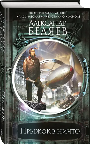 Прыжок в ничто - фото 3