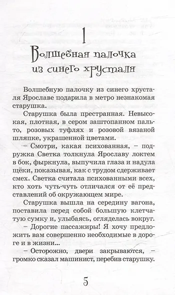 Правила цветного времени: сказочно-фэнтезийная повесть - фото 3