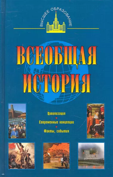 Всеобщая история - фото 1