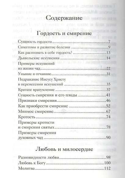 Плоды любви и покаяния - фото 2