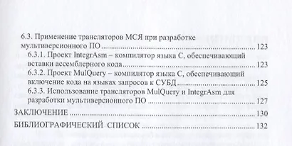 Многоэтапный анализ архитектурной надежности и синтез отказоустойчивого программного обеспечения сло - фото 4