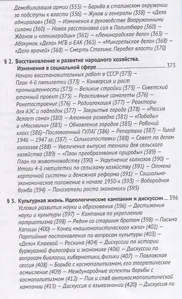 СССР. История великой державы (1922–1991 гг.). - фото 11
