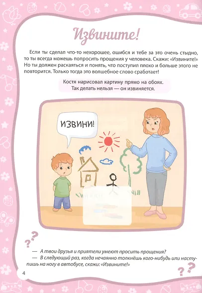 Учим волшебные слова - фото 4