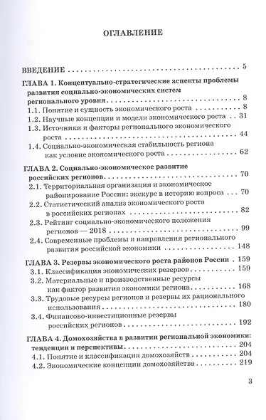 Ресурсы домохозяйств как резерв экономического роста российских регионов. Монография - фото 2