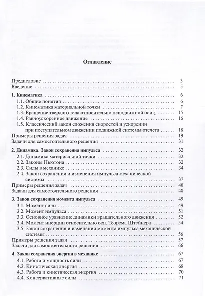 Физические основы механики. Колебания и волны. Элементы специальной теории относительности. Модуль 1 - фото 5