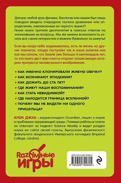 Как жить вечно и ещё 34 интересных способов применения науки - фото 2