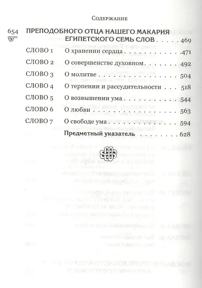Духовные беседы - фото 3