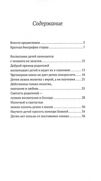 Слова о воспитании детей - фото 2