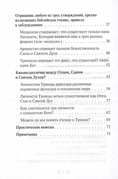 Бог в трех лицах: Троица. Как Бог может быть тремя личностями и при этом одним Богом? - фото 4