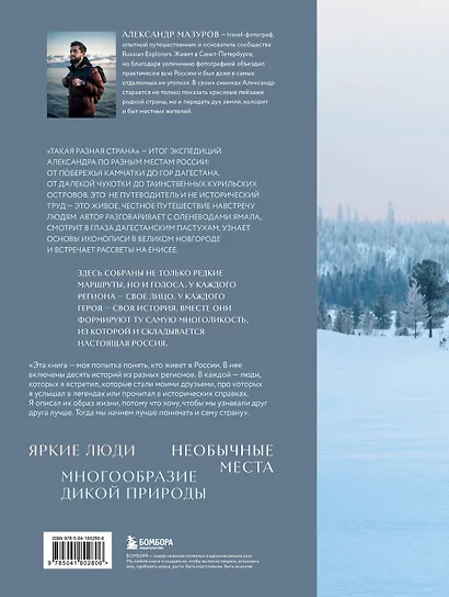 Такая разная страна. Авторский фотопроект Александра Мазурова о России - фото 2