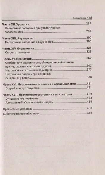 Новейший справочник врача скорой помощи со всеми изменениями - фото 4