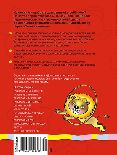 Развиваем внимание (2-3 года) - фото 2