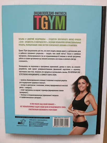 Энциклопедия фитнеса. TGYM - фото 4