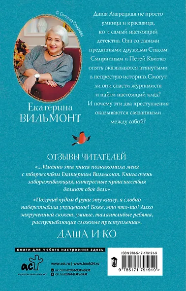 Секрет пропавшего клада - фото 2