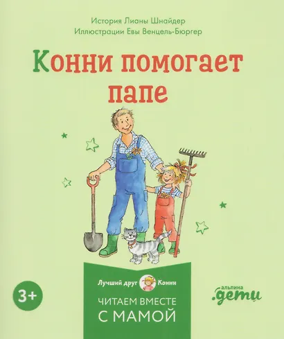 Комплект из 6 книг: Конни и самостоятельность: Конни помогает папе. Конни ночует у подруги. Конни и карманные деньги... - фото 8