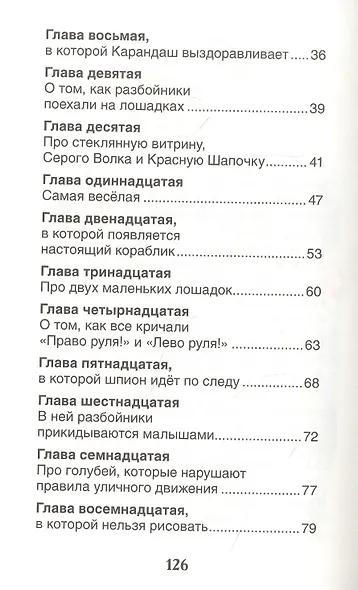 Приключения Карандаша и Самоделкина: сокращенный вариант сказки - фото 3