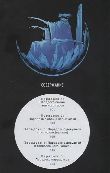 Дневник будущего: Парадокс. (Mirai Nikki / Future Diary). Манга - фото 2