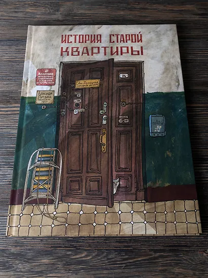 История старой квартиры - фото 3