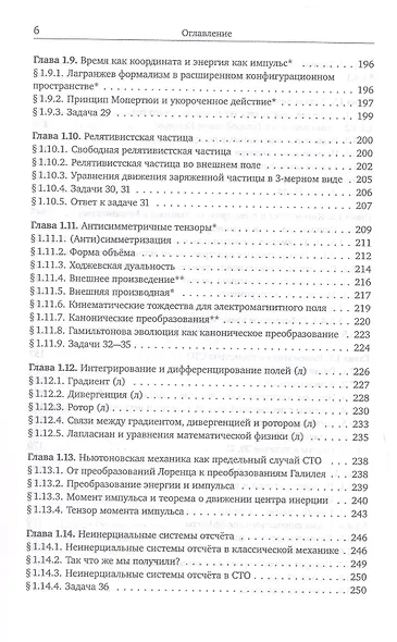 Механика и теория поля. Том 1. Механика и специальная теория относительности - фото 11