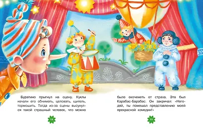 Приключения Буратино, или Золотой ключик - фото 10