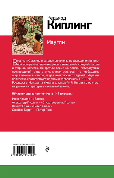 Маугли - фото 2