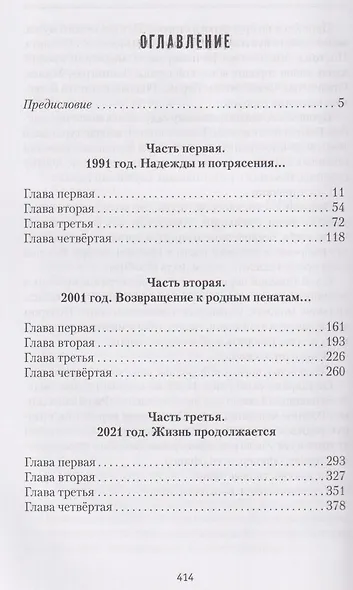 Седовы. Хроника жизни семьи офицера: роман 2-е издание - фото 3