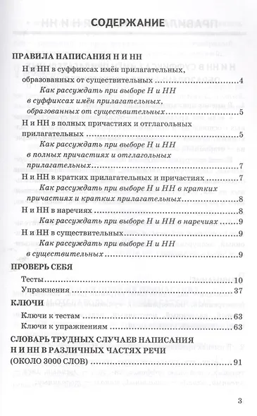 Правописание н и нн в различных частях речи. 5-9 кл. ФГОС - фото 2