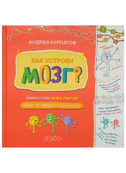 Как устроен мозг? Книга о том, зачем учиться чему-то новому каждый день - фото 2