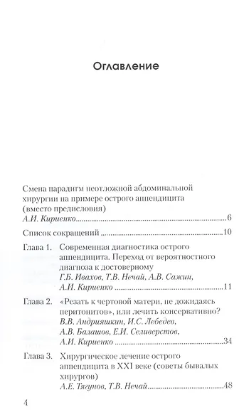 Острый аппендицит - фото 2