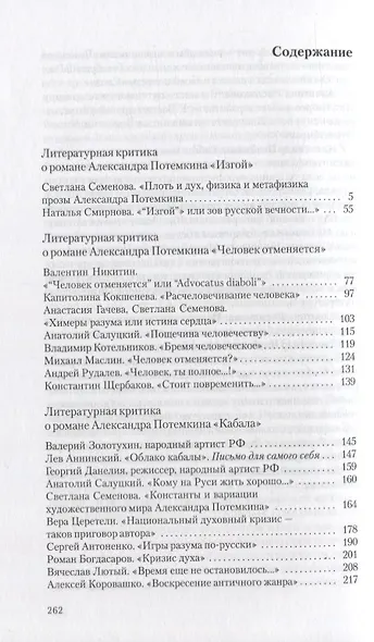 Творчество Александра Потемкина в русской литературной критике - фото 2