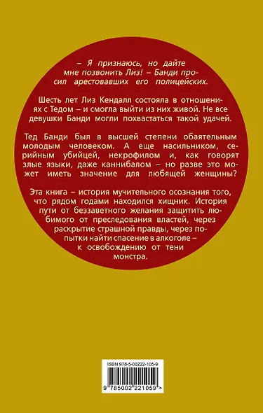 Влюбиться в убийцу. Моя жизнь с Тедом Банди - фото 2