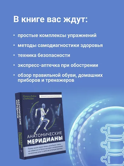Анатомические меридианы. Почему лечить нужно печень, если болят плечи, как избавиться от боли в суставах и позвоночнике за несколько минут и найти ее истинную причину - фото 7