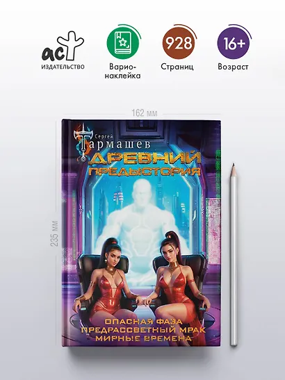 Древний. Предыстория 7-9 (уникальное лимитированное издание) - фото 5