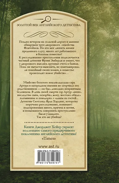 Зачем убивать дворецкого? Лакомый кусочек : сборник - фото 2