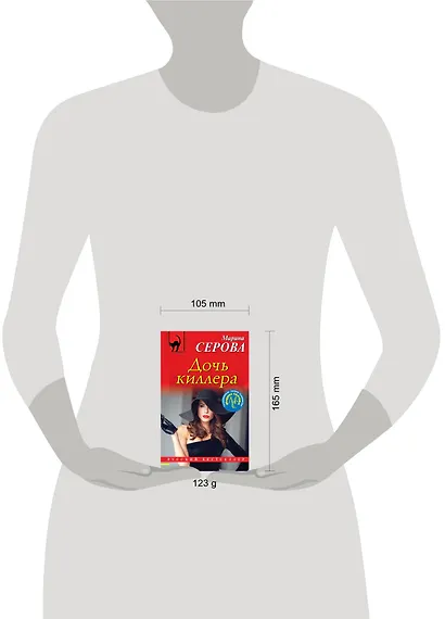 Дочь киллера - фото 4