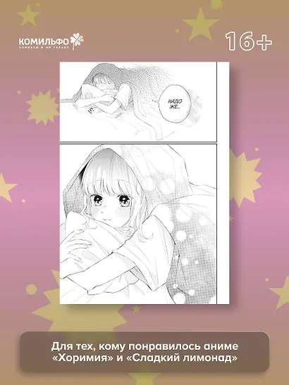 Очкарик-янки. Том 2 (Megane, Tokidoki, Yankee-kun). Манга - фото 7