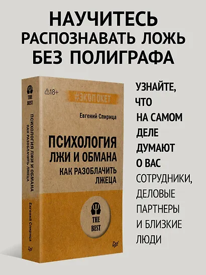 Психология лжи и обмана: как разоблачить лжеца - фото 3