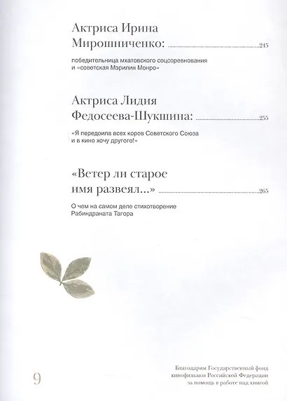 Вам и не снилось. Книга о культовой повести, фильме, эпохе и о первой любви - фото 5