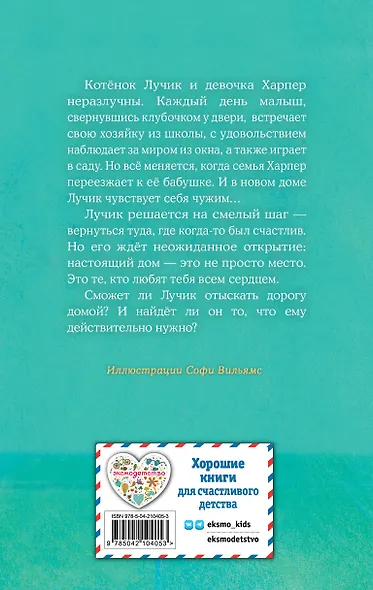Котенок Лучик, или Тоска по дому (выпуск 52) - фото 2