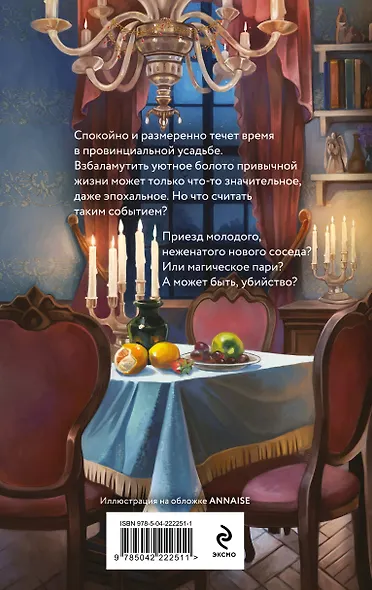 Неудача в наследство - фото 2