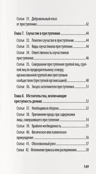 Уголовный кодекс Российской Федерации: подробный иллюстрированный комментарий для подростков - фото 11