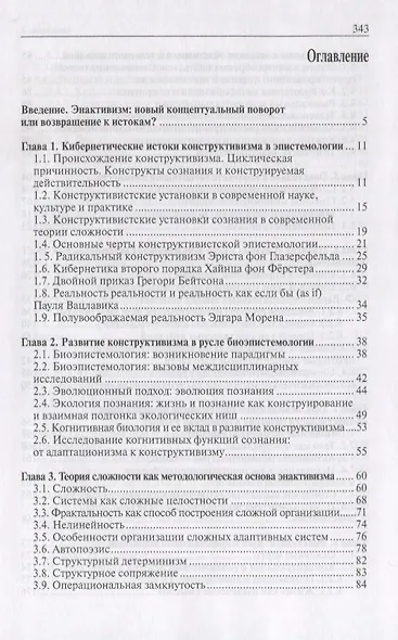 Энактивизм:новая форма конструктивизма а эпистемологии - фото 2