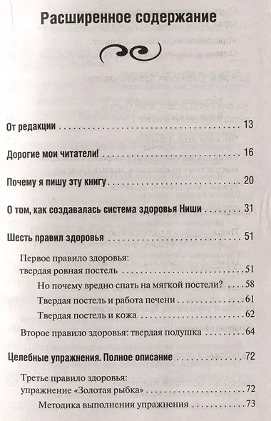 Система Гогулан. Упражнения и советы. Иллюстрированный курс - фото 5